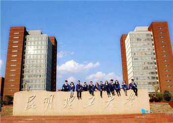 昆明理工大学2019年成人高考(函授)招生简章