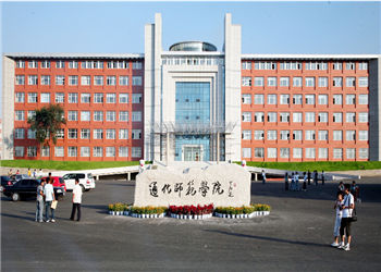 通化师范学院2021年云南函授站招生简章