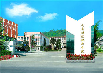云南财经职业学院2021年成人高考(函授)招生简章