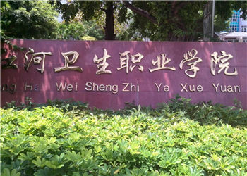 红河卫生职业学院2021年成人高考(业余)招生简章